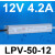 防水LPV-400W开关电源220转12V24V户外室外LED灯带直流变压器 LPV-50-12