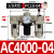AC3000-03/4000-04D06空气过滤三联气源处理器调压阀手动自动排水 SMC型 AC4000-04(1/2)配PC10-