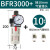 定制气源处理BFR2000 BFR3000 BFR4000 过滤调压器型2分3分4分 BFR3000+接10mm气接头