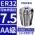 澜世 ER32筒夹多孔钻夹头加工中心铣床雕刻机夹头高速精雕机ER弹簧夹头 AA级ER32-夹持直径7.5/5个 