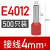 定制R.STAR冷压接线端子 管型针型针式线鼻子线耳E7508 E1008议价 E4012(4平方) 500只定金 红色定金