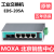 摩莎MOXA EDS-205A   5口百兆以太网交换机 EDS-205A-S-SC