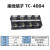 接线端子TC-603 TB-1512接线排TD-1030大电流导轨并线铜件60A100A TC-4004铜件