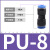 盛富永 PU-8 气管接头气动高压空压管PU快速插接头直通对接两通软管风管配件8mm 1个装 30个起订