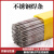 铭层 A102不锈钢焊条 E316-16电焊条 [E304-16]A102 3.2 一公斤价 