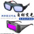 HKNA自动变光电焊眼镜焊工防护烧焊氩弧焊防强光防打眼护目镜面罩 新款真彩变光眼镜+5保护片 送眼镜盒
