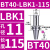 基克孚 LBK镗头连接柄 BT40-LBK1-115 