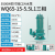 新界 污水泵潜水泵污水提升泵排污泵潜污泵5.5KW 380V WQ65-15-5.5L1 5天