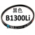 三角带B型1300-2235耐油橡胶工业传动皮带1234567945 乳白色 B1300本品黑色