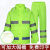 反光雨衣雨裤套装交通安全环卫荧光救援分体骑行保安值勤雨衣套装 荧光绿 XL