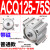 适用气动大缸径大推力薄型气缸ACQ1252F1402F160-25-30-40-50-60-75S ACQ125-75S