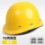 梓萤岔安帽工地国标ABS工程施工安头盔建筑领导电工加厚防护安帽 黄色圆顶玻璃钢款 YS