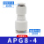 变径直通气动气管快速接头APG6-48-610-610-812-612-8 APG8-4