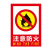 YUETONG/月桐 PVC墙贴 安全标识牌标志牌 YT-G2016  235×330mm 带背胶 注意防火 1个