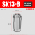 高精密SK筒夹SK06SK10SK13SK16SK20SK25数控高速刀柄弹性UP级夹头 浅灰色 SK13-6(精度0.005)