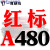 三角皮带型380-1372工业齿形机器橡胶C/D型E/传动带 红标A480Li