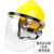 电焊防护罩安全帽面罩焊工防护面罩防烤护全脸焊帽头戴式面具 黄安全帽+支架+透明屏