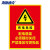 海斯迪克 配电箱安全标牌警示牌 PVC工厂车间用电提示牌 20*30cm(有电危险) DB-11 HKLY-150