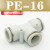 气动气管接头PE8塑料快插快速接头T型三通PE-4/6/8/10/12/14/16mm 白色精品 PE-16(插16MM气管)