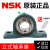 NSK外球面轴承大全立式带座UCP202P203P204P205P206P08固定座 原装，现货秒发 其他