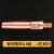 气保焊导电嘴1.0二保焊机枪配件专用焊嘴1.2送丝嘴紫铜保护咀大全 45x1.2x8.8级(精车)(10支装)