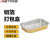 安达通 铝箔打包盒 烘培自助火锅烤鱼打包盒环保保温餐盒 方形184*128mm750ml(125套)