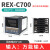 REX-C400 REX-C700 REX-C900 智能温控仪 温控器 恒温器 C700输入固态输出V*AN