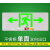 安全出口指示牌不锈钢金属面24-220V应急灯A型疏散标志灯奔新农 24-220V通用-不锈钢款-单面双向