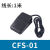 脚踏开关CFS-01脚踩式电源点动自复位带线1米踏板控制器 塑壳 /线长1米 塑壳 /线长2米
