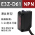 漫反射红外对射光电开关E3Z-D61 D62 D81 R61  LS61 T61传感器24v E3Z-D61(NPN漫反射型)3-20CM可调