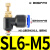 威尔克VRK 气动气管接头气缸调速阀SL系列可调节流阀调速阀 SL6-M5 节流阀
