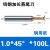 沐鑫泰 钨钢加长燕尾刀45°合金反倒角 1.0*45°*4D*100钢用 