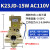 K23JD-25W二位三通气动电磁阀K23JD-15W截止阀/K25JD-20W/40W/08W K23JD-15W AC110V