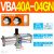 适用气动增压阀VBA10A-02增压泵VBA20A-03压缩空气气体加压VBA40A VBA40A04GN+38L储气罐