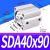 亚德客型薄型气缸SDA40*5/10/15/20/25/30/35/40/45/50/60/90/1 型SDA40*90