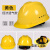 初构想（CHUGOUXIANG）安全帽工地施工建筑工程领导头帽电工劳保国标透气加厚头盔防护帽 黄色 经济透气款