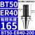 澜世 数控BT50-ER刀柄弹簧夹头铣刀刀柄 BT50-ER40-200有效长度165 