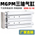 小型气动MGPM三轴三杆带导杆气缸32/40/50/63-25/50/75/100/150Z MGPM32-75Z