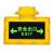 松润 LED防爆指示灯安全出口消防疏散应急通道灯标志灯 IP65 SOR-B360【左右双向】