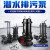 鸣固 ZL3061潜水泵 排污泵150WQ100-36-18.5 可配耦合装置立式污水泵