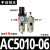 SMC型气源处理器AC2010/3010/4010/5010-02-03-04-06过滤器调 AC5010-06