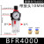 空压机油水分离BFR/BFC/BL-2000 3000 4000气动过滤器调压阀铁罩 过滤器BFR4000配10MM气管接头