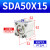 气动薄型气缸SDA50/63/80/100X10/15X20X25X30X35 SDA50X15