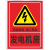 定制适用发电机房 警示牌 电力标牌 标志牌 提示牌 警告牌 反光铝板 红色 x40cm