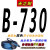 三角带B型B550到B2000 B560 B580 B600 B610传动带皮带B620 紫色 B-730 Li
