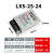 定制LRS-35/50/75/100/350直流款开关电源升级220V转24V 12V LED LXS2524