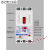 三相电缺相保护器漏电开关电动机断路器四线380v水泵综合相序过载 250A 3P