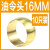 铸固 黄铜油令头 PB密封圈铜卡圈介子内卡铜圈卡套接头芯子 油令头16MM(10只) 