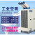 动真格（DongZhenGe）工业冷气机大型移动空调一体机厂房车间工位设备降温制冷风机AA 65A三管小3匹(6500W)数字温控 送礼包