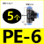 定制气动快速接头PU直通PG PEG PW变径PE PY三通气管快插4 6 8 10 PE-6(5个)